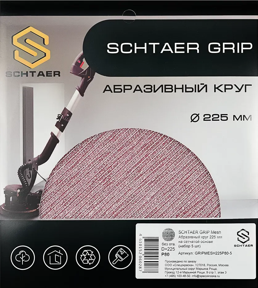 GRIPMESH225P80-5 Абразивный круг SCHTAER GRIP Mesh 225 мм на сетчатой основе 5 штук в наборе, Р