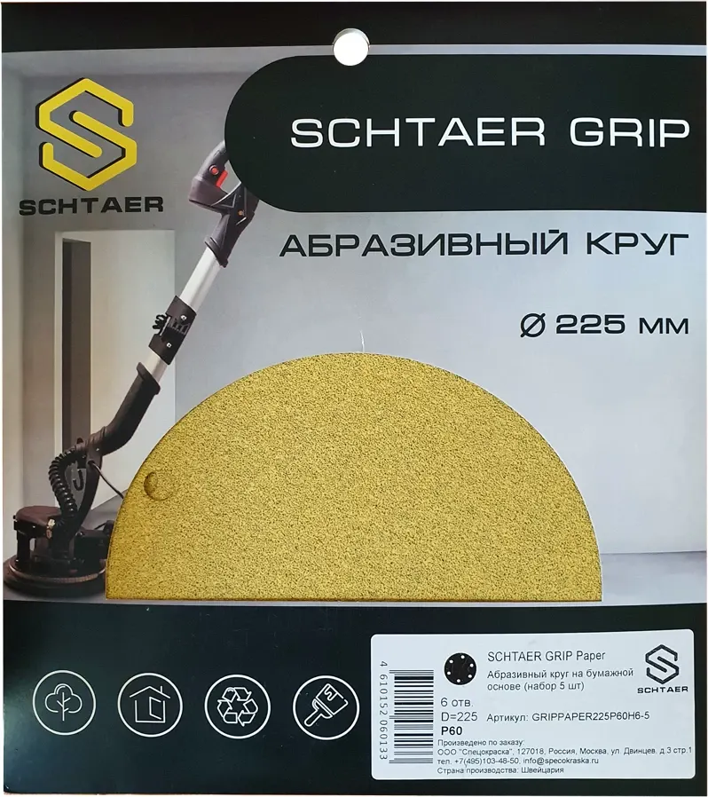 GRIPPAPER225P40H6-5 Абразивный круг SCHTAER GRIP Paper 225 мм на бумажной основе 6 отверстий, 5 шт
