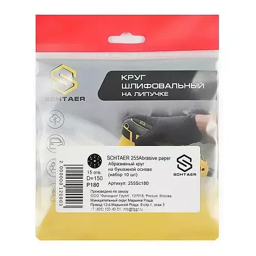 Schtaer 255Abrasive paper, Ø150 мм, Р180, 15 отверстий (набор 10 шт.)
