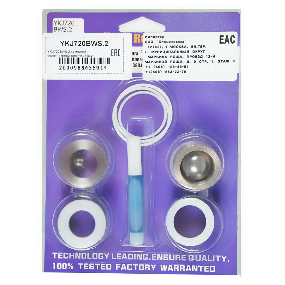 YKJ720BWS.2 комплект уплотнителей для YKJ720.2